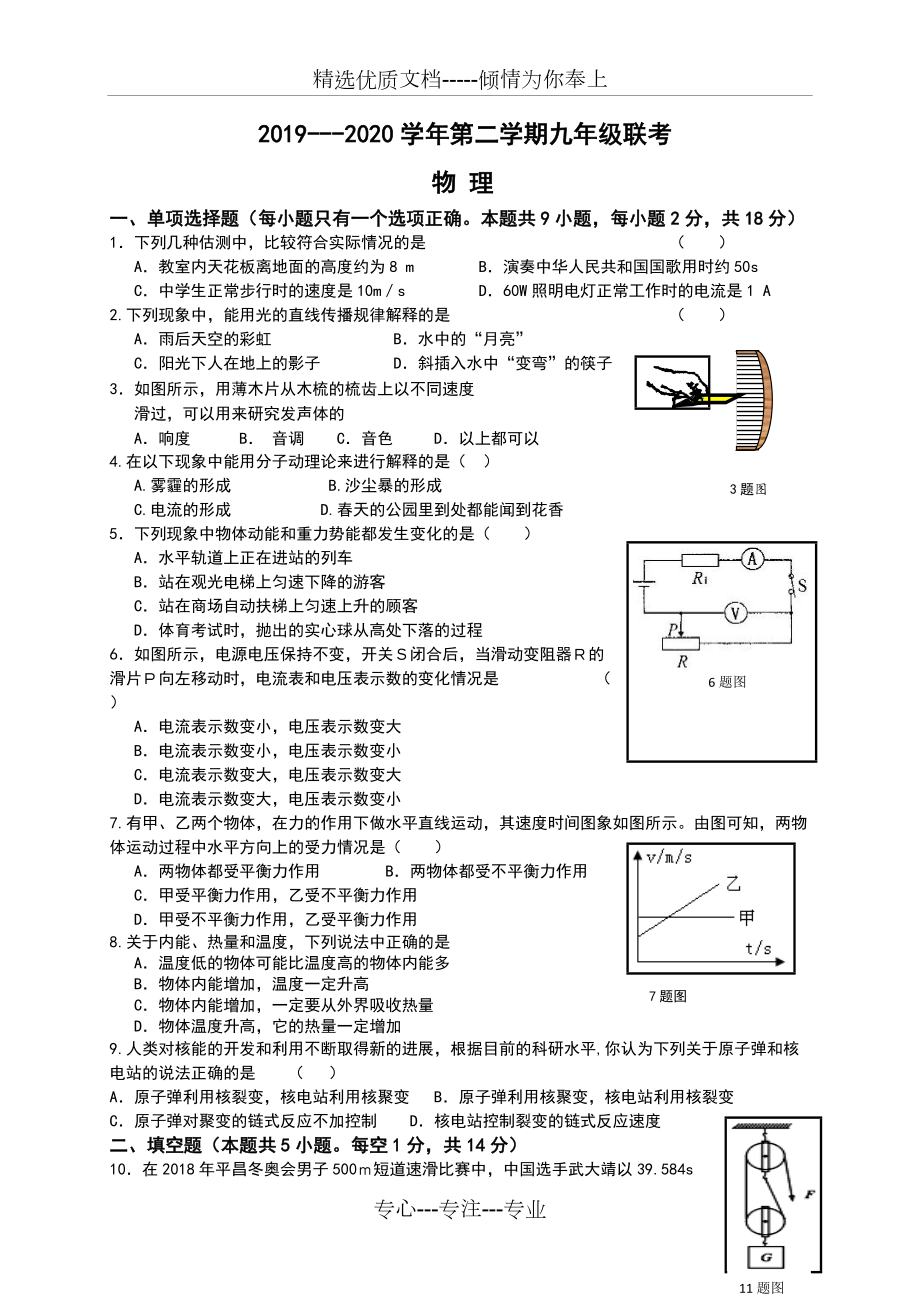 2020中考物理模拟试题_第1页