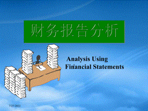 财务报表阅读与分析(ppt 66页)