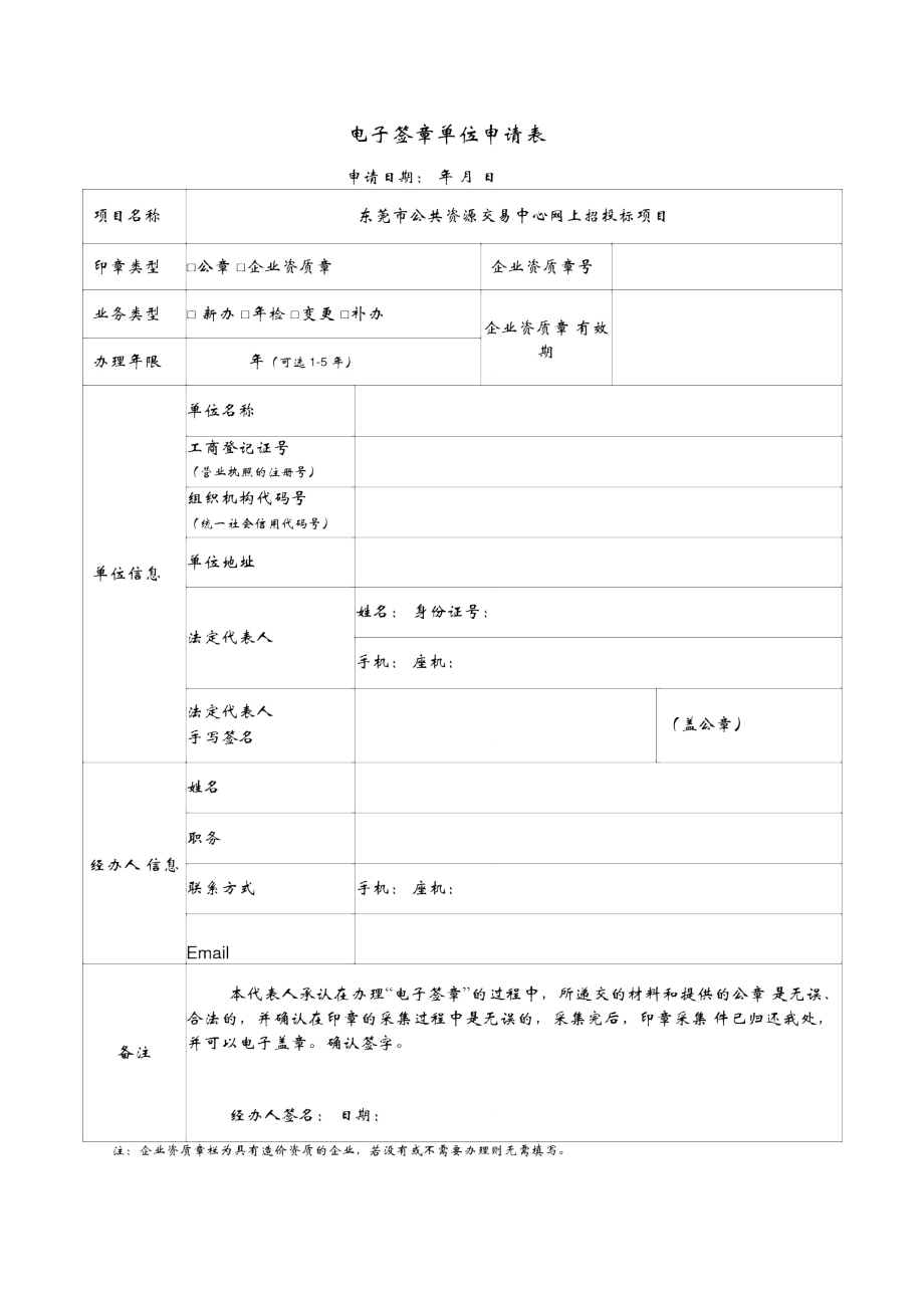 电子签章单位申请表_第1页