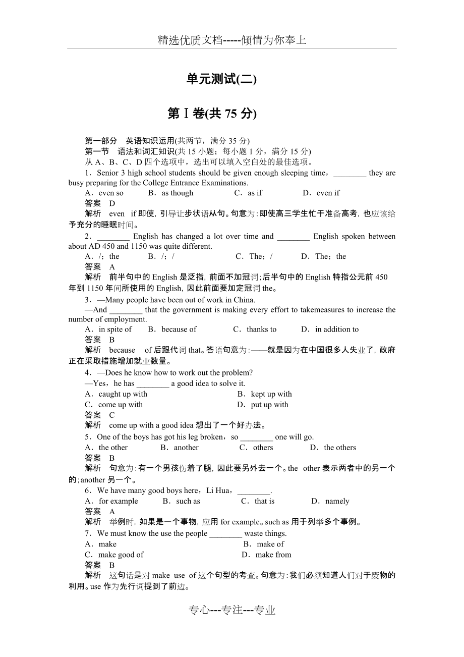 Unit+2-English+around+the+world单元测试(详细解析)_第1页