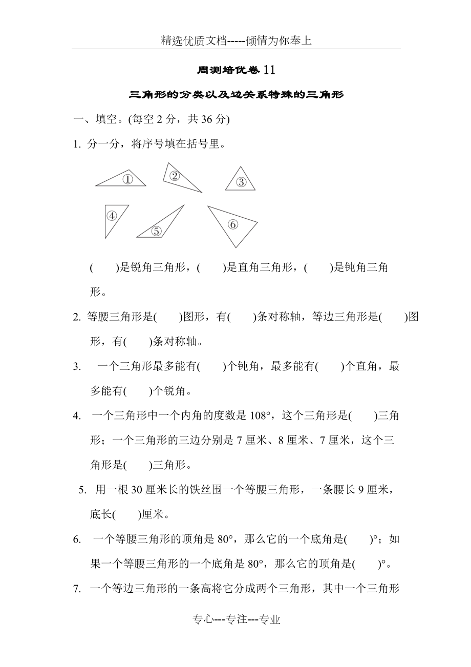 （苏教版）四年级下册数学第7单元三角形平行四边形和梯形单元检测周测培优卷_第1页