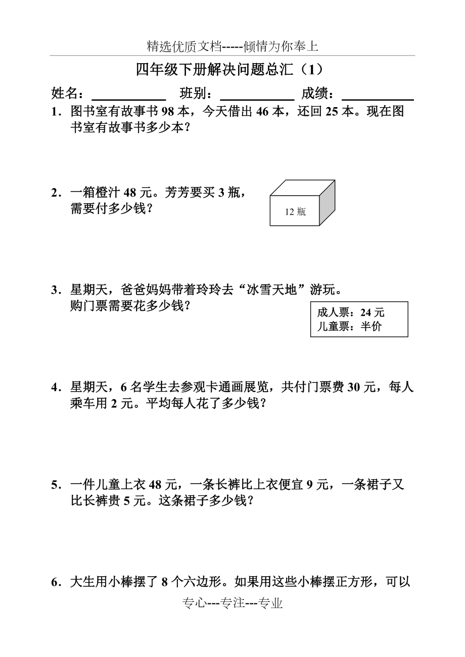 四年级下册解决问题总汇