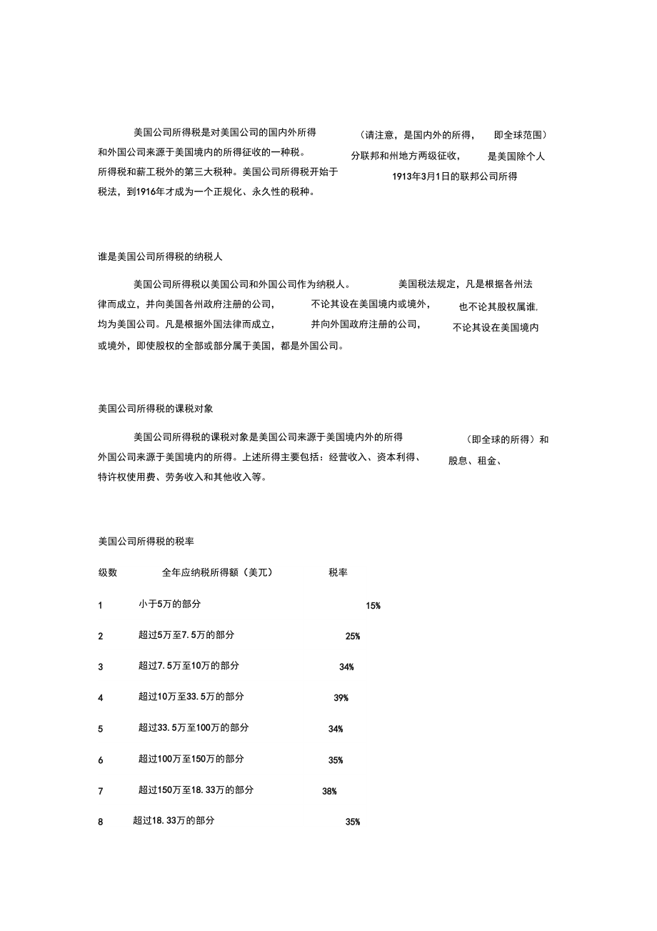 美国公司所得税税率和报税计算_第1页