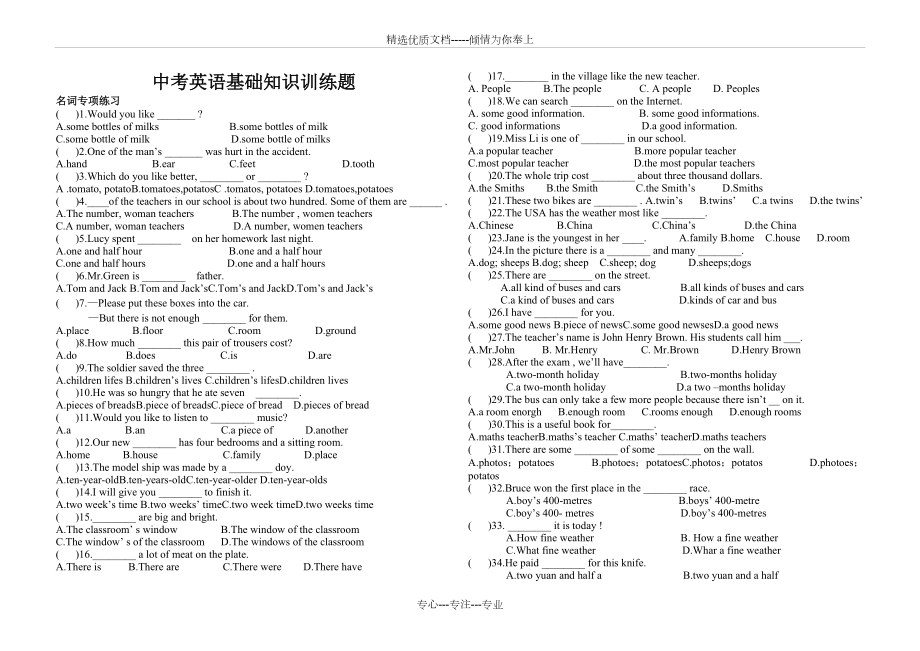 中考英语基础知识训练题-有答案_第1页