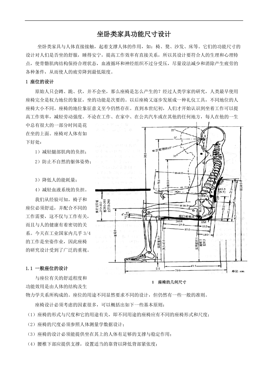 坐卧类家具人体工程学