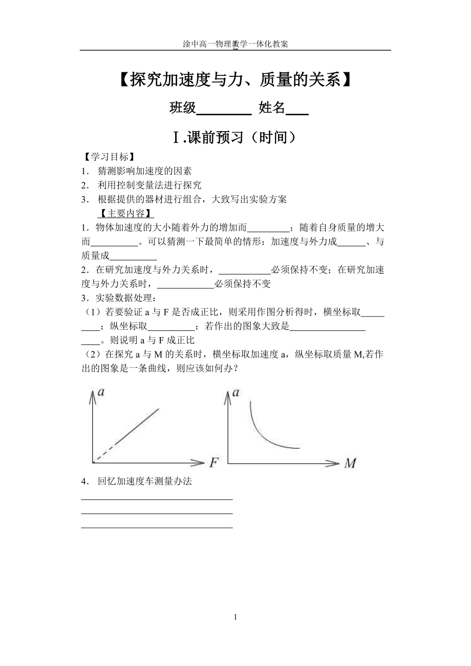 【探究加速度與力、質(zhì)量的關(guān)系】_第1頁(yè)