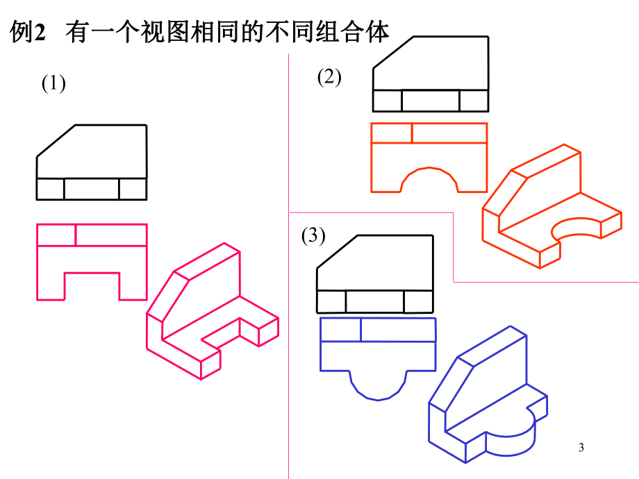 组合体三视图绘制步骤图片