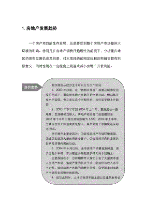 [酒店行業(yè)]重慶市渝中區(qū)石油大廈酒店式公寓策劃方案(doc40頁)