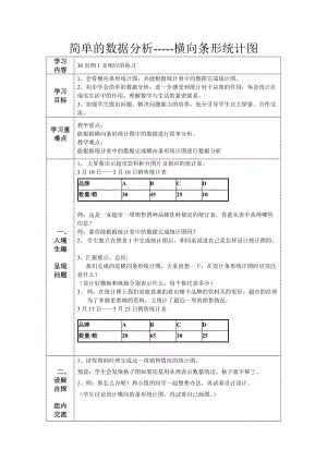 統(tǒng)計教學(xué)設(shè)計 (2)