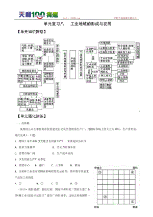 31 能源資源的開發(fā)——以我國山西省為例