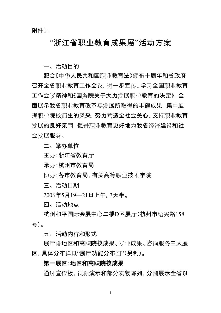 fgr浙江省职业教育成果展活动方案_第1页