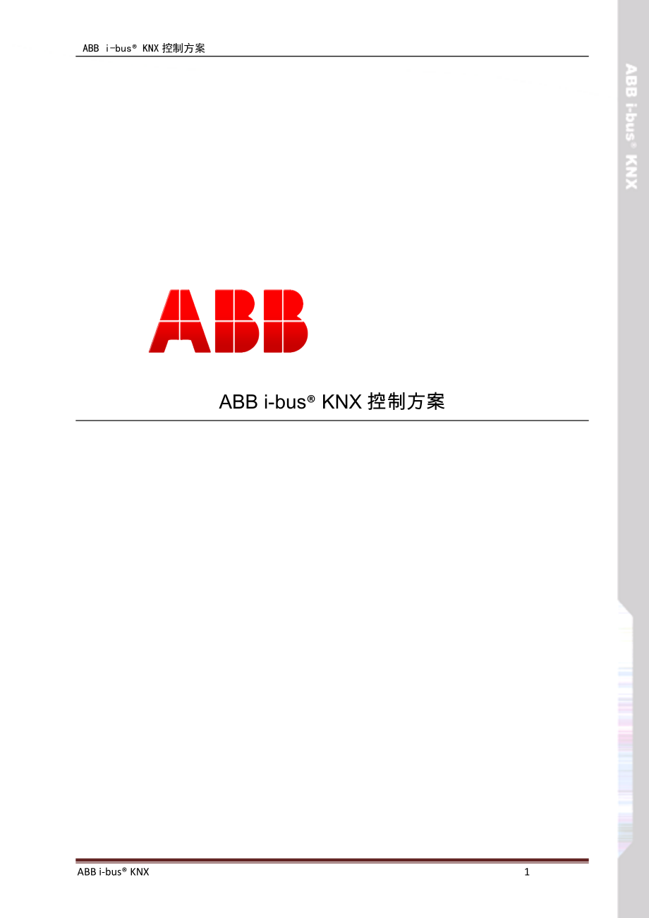 ABB智能照明方案_第1页