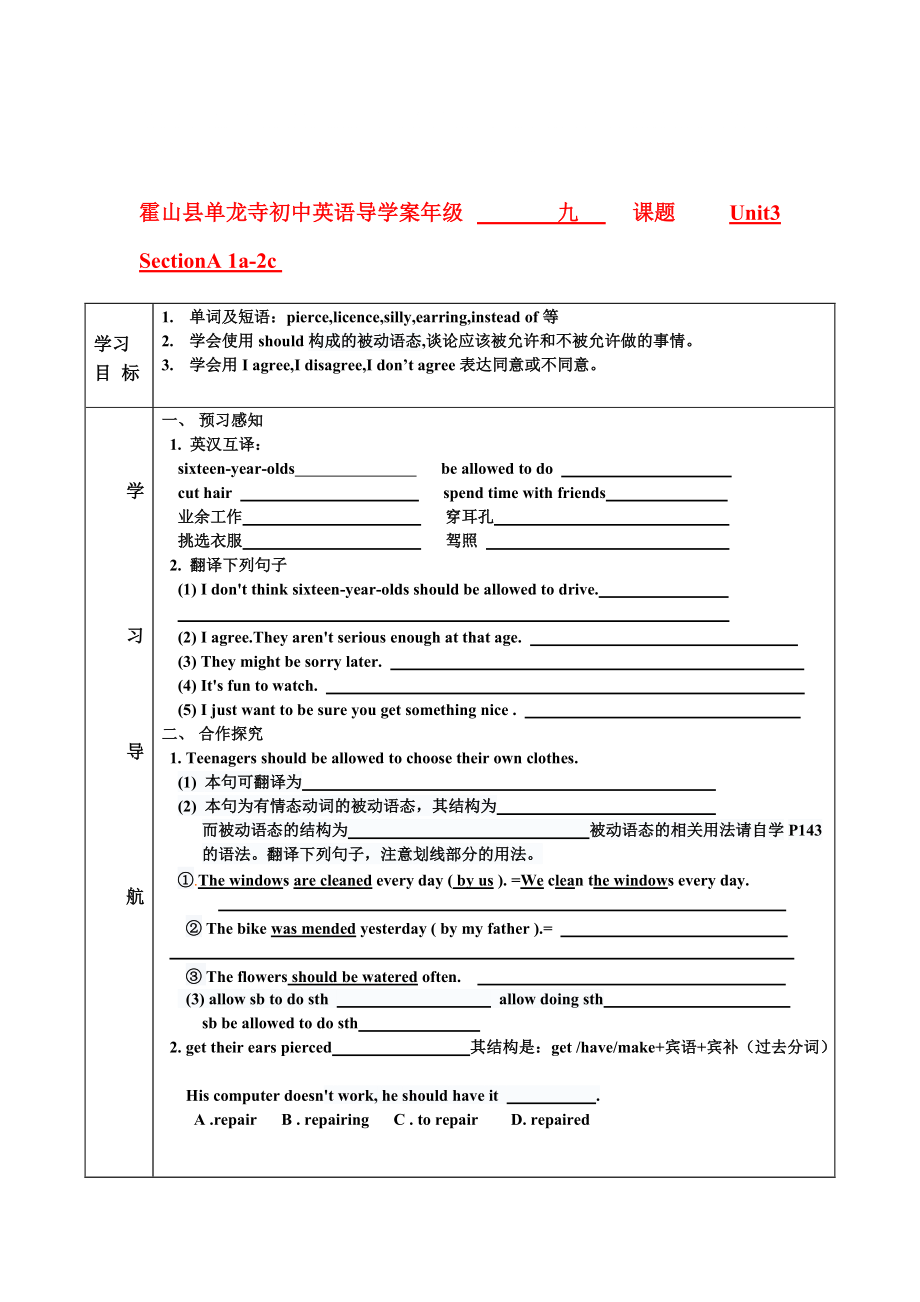 doc文檔九年級(jí)英語(yǔ) Unit 3 Teenagers should be allowed to choose their own clothes導(dǎo)學(xué)案 人教新目標(biāo)版_第1頁(yè)