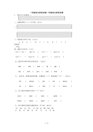 一年級(jí)語文拼音試卷一年級(jí)語文拼音試卷