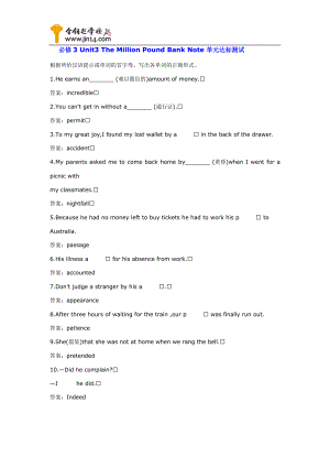 高中英語必修3 Unit3單元達標測試