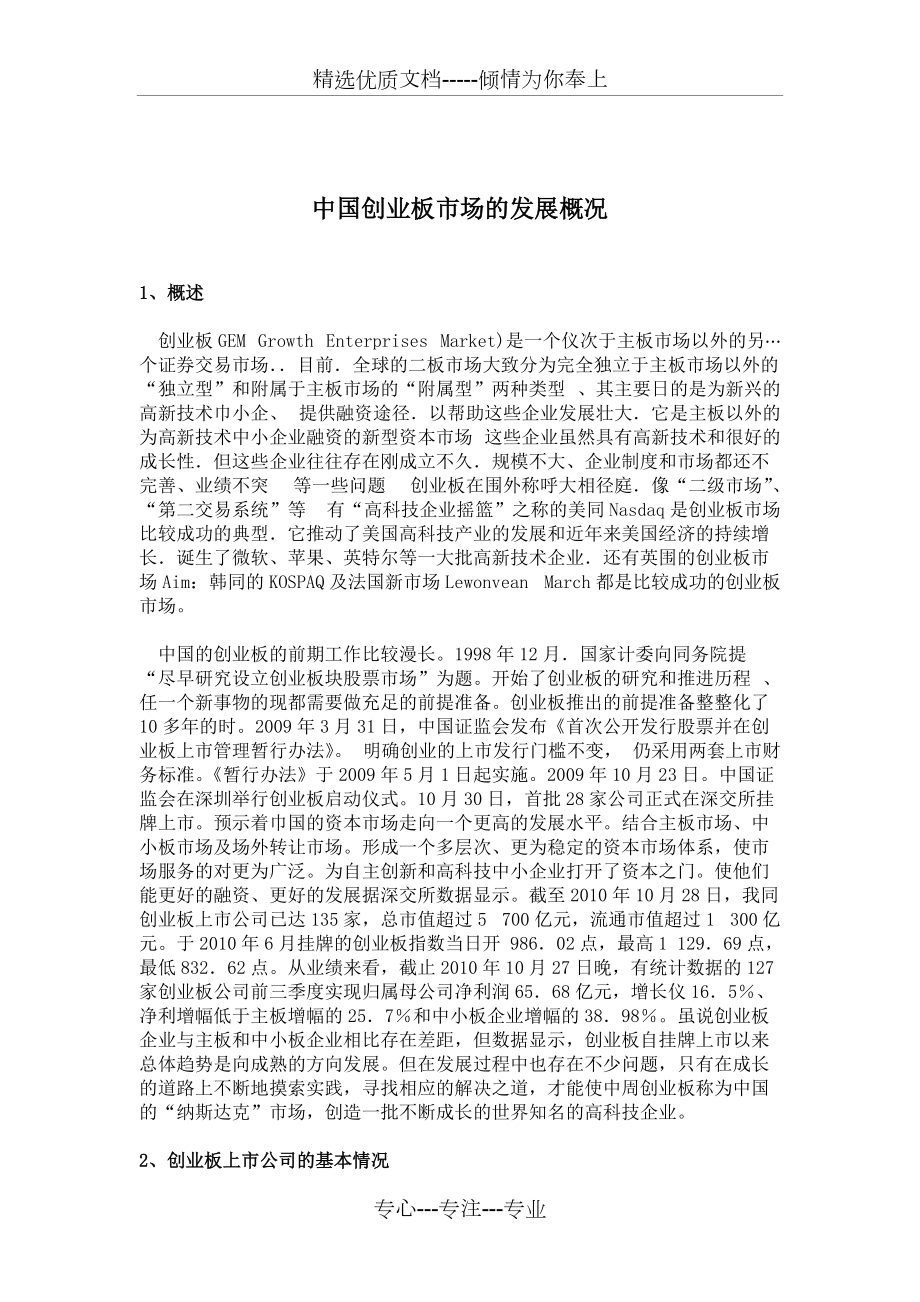 中国创业板市场的现状_第1页