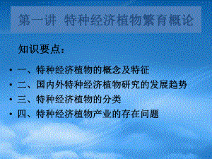 財(cái)務(wù)管理第1章 特種經(jīng)濟(jì)植物繁育概論