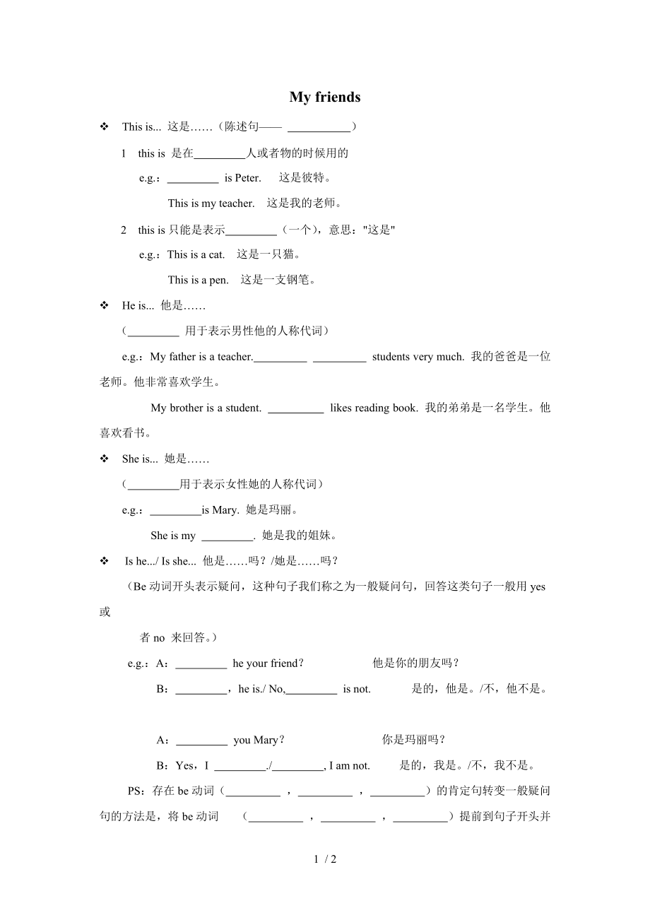 2013-2014年三年级英语上册M2U1Myfriends练习题(无答案)沪教牛津版_第1页