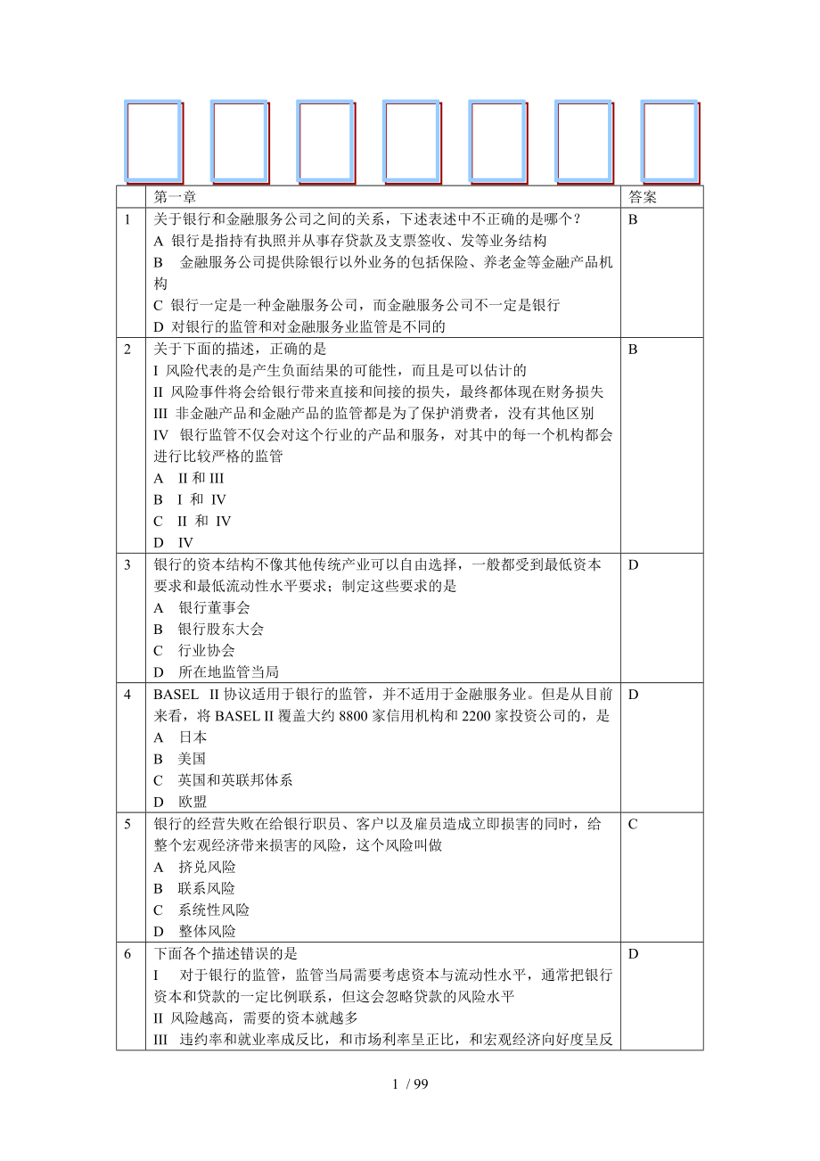 风险管理资格考试模拟题_第1页