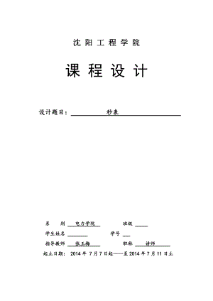 秒表 數(shù)字電子技術(shù)課程設(shè)計(jì)