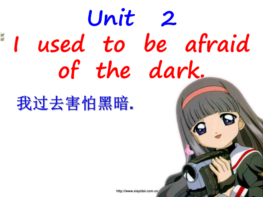 unit 2 I used to be afraid of the dark課件_第1頁