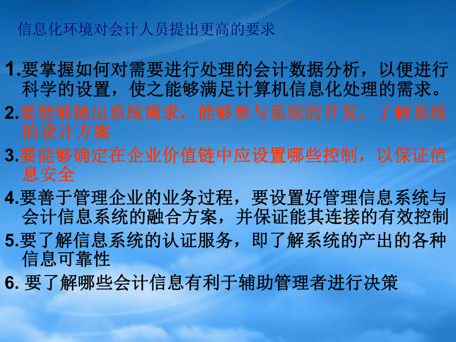 财务会计与信息化设计管理知识分析系统_第1页