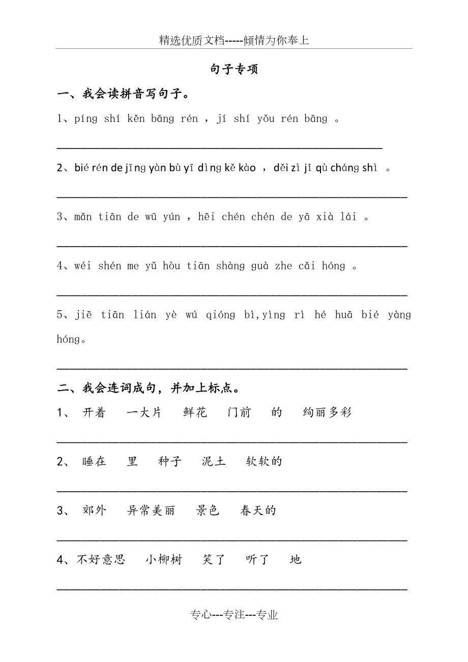 小学二年级语文下册句子专项练习_第1页