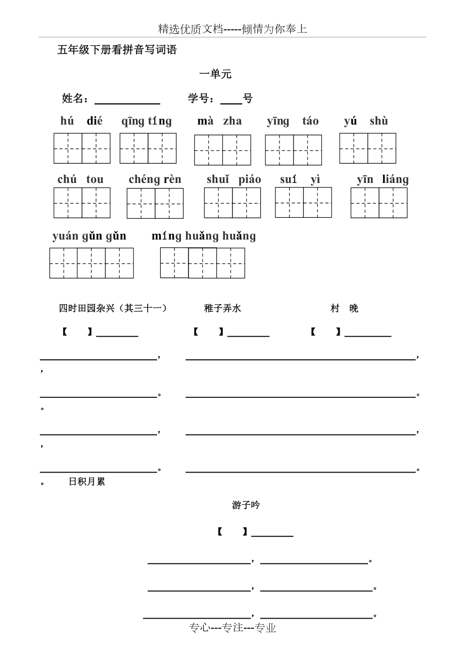 五年级下册看拼音写词语-(田字格)_第1页