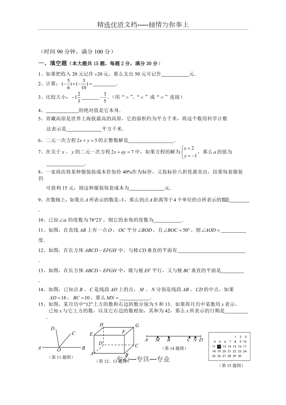 上海市六年级第二学期数学期末试题_第1页