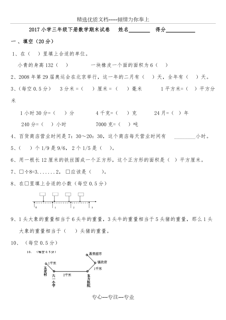 人教版三年级数学下册期末考试题_第1页