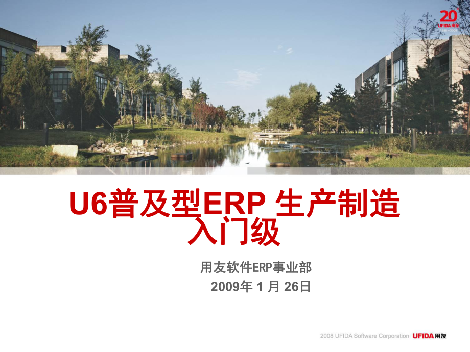 U6普及型ERP生产制造入门级_第1页