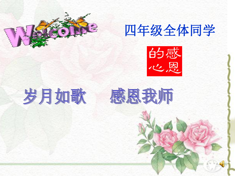 感恩教师节主题班会_第1页