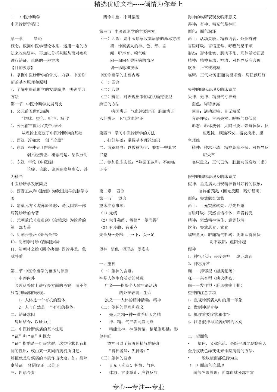 中医诊断学笔记_第1页