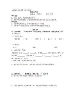 七年級(jí)語(yǔ)文上冊(cè)第4課《散文詩(shī)兩篇》學(xué)研測(cè)