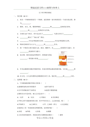 2019-2020教科版五下科學期末測試