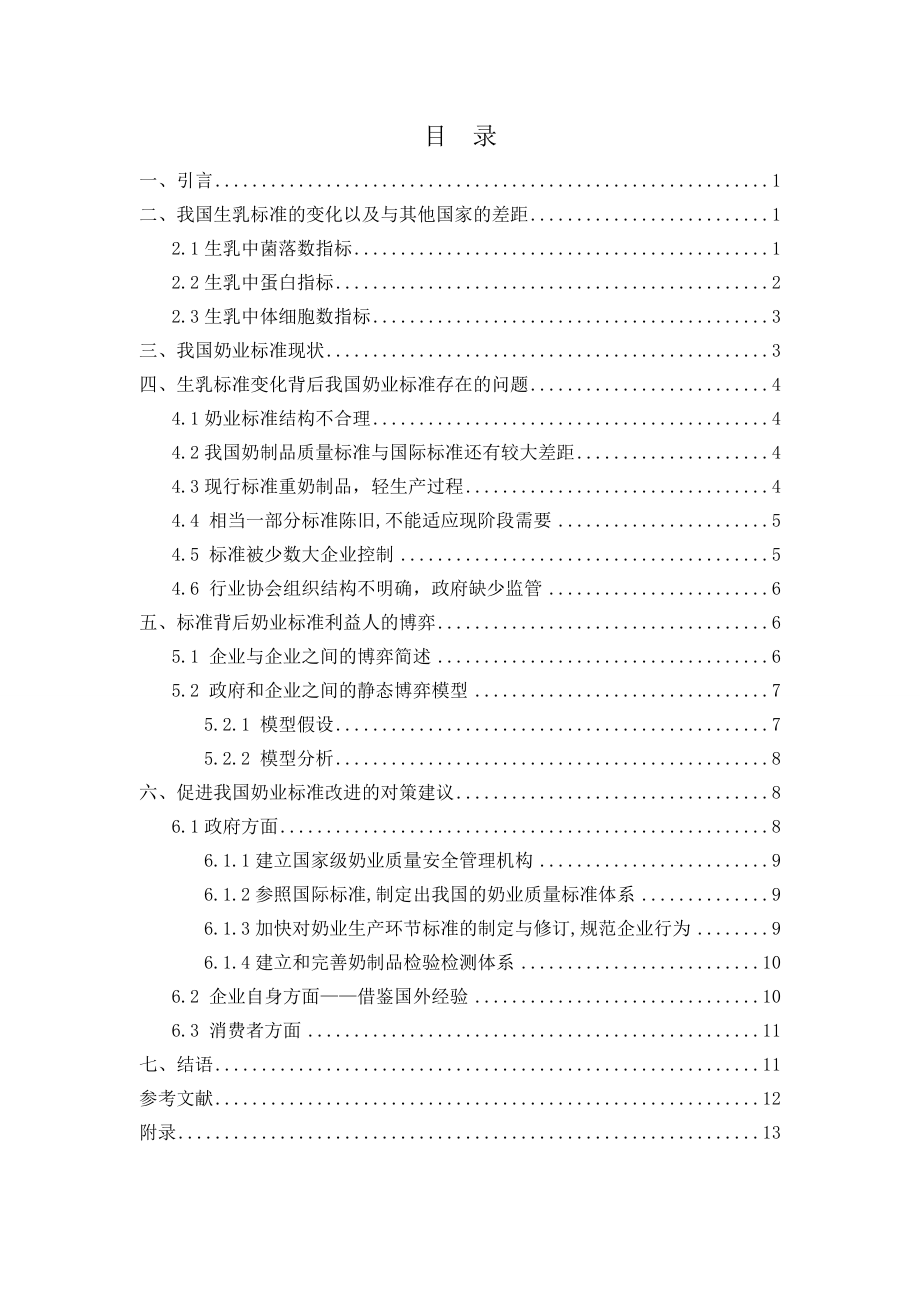 中国奶业标准_第1页