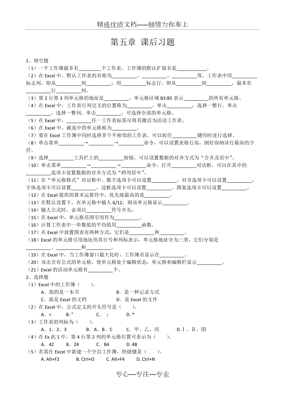 中职周南岳计算机基础-第5章课后习题_第1页