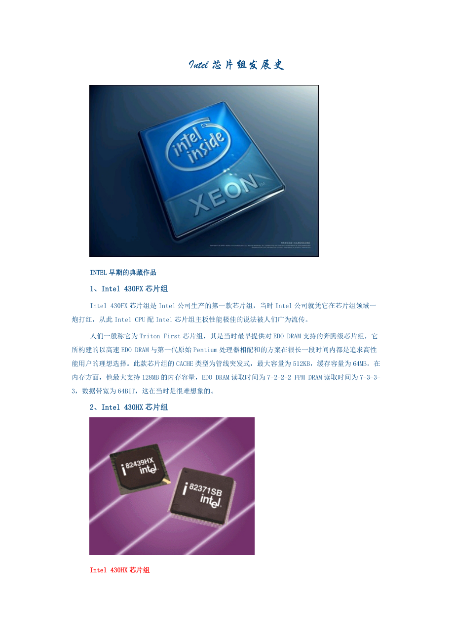 Intel芯片组发展史_第1页