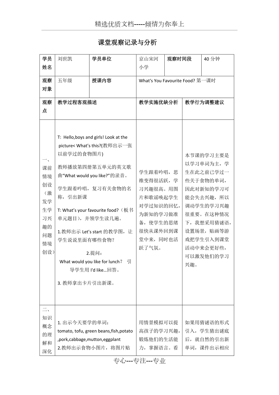 小学英语课堂观察记录与分析_第1页