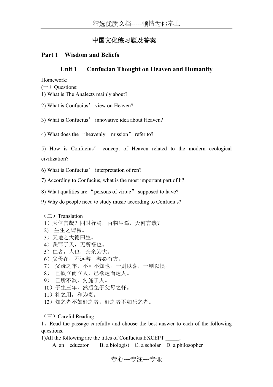 中国文化习题及答案_第1页