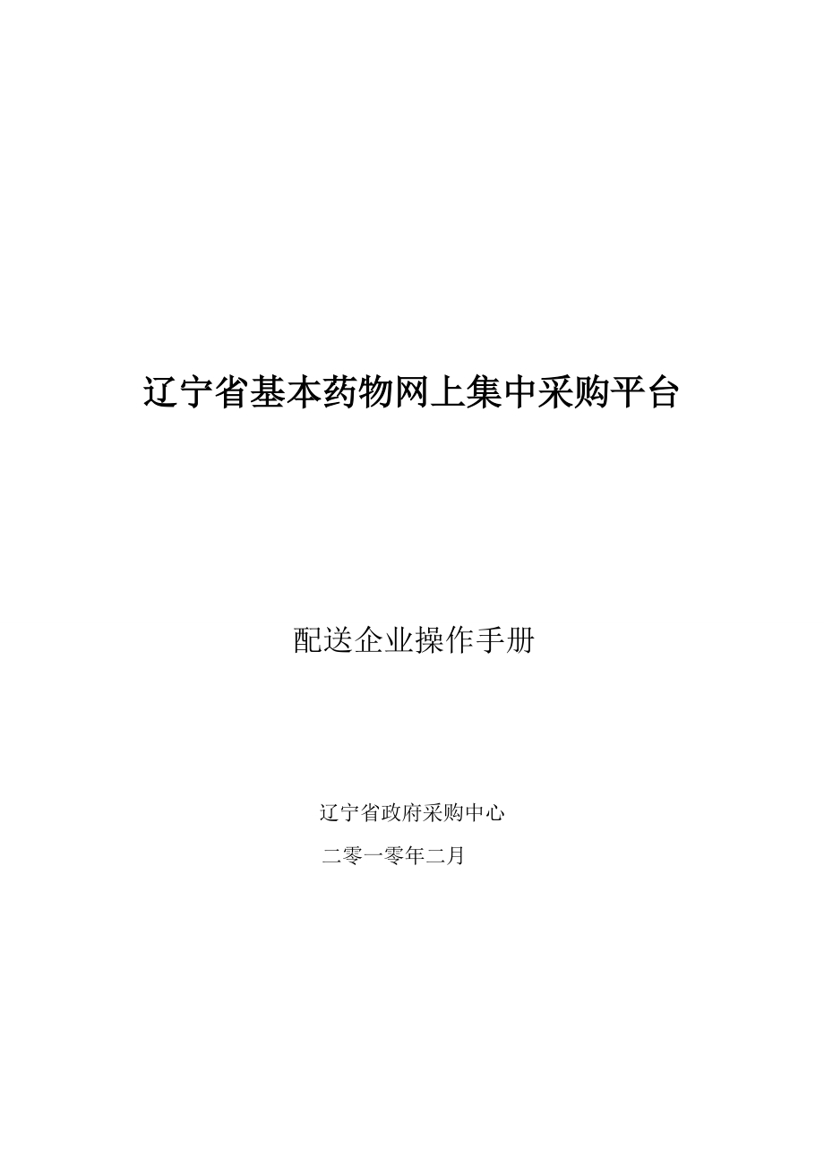 内蒙古自治区药械集中采购平台_第1页