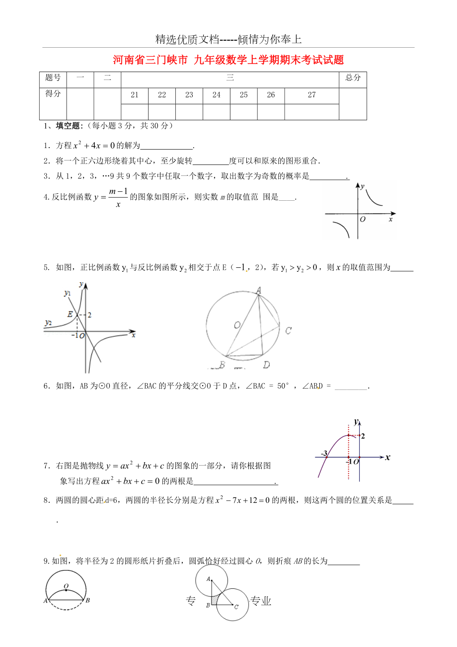 九年级数学上学期期末考试试题-新人教版_第1页