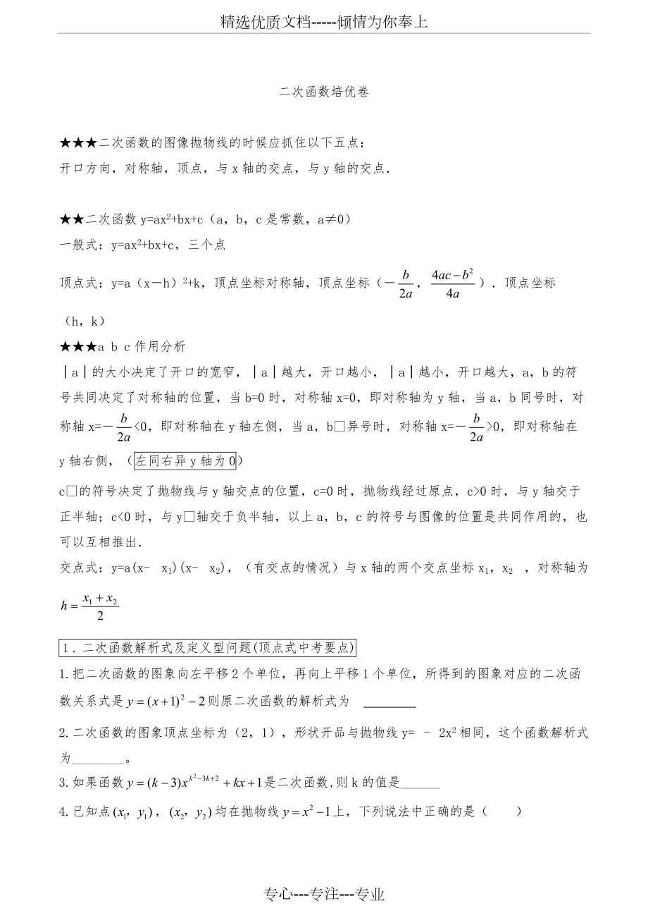 二次函数经典100题突破_第1页