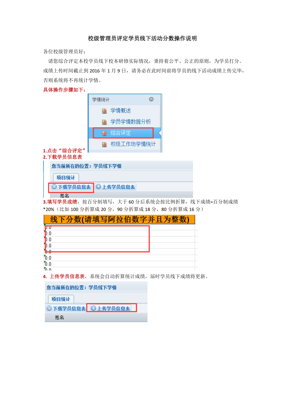 校级管网上学校管理员工作回顾_第1页