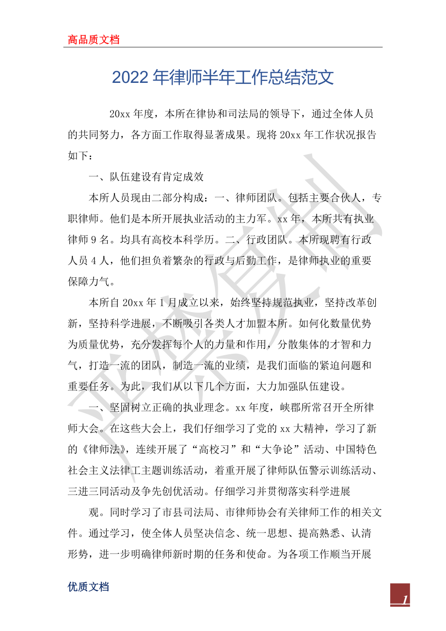 2022年律师半年工作总结范文_第1页