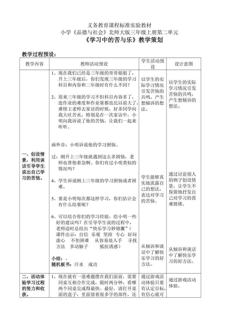 《學(xué)習(xí)中的苦與樂》教學(xué)設(shè)計_第1頁