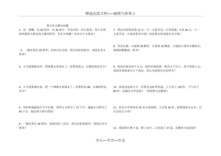 2019年小学二年级数学下册解决问题_第1页