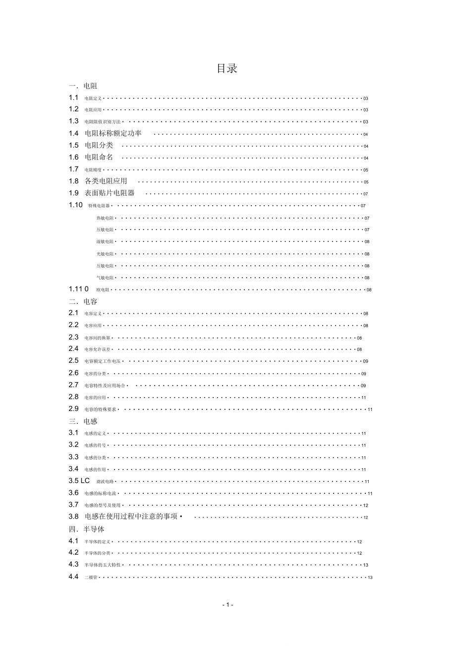 电子电容电感整理资料_第1页