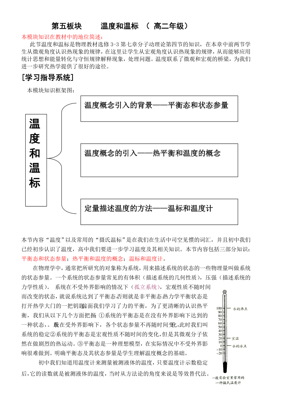 第五板塊 溫度和溫標(biāo)_第1頁(yè)