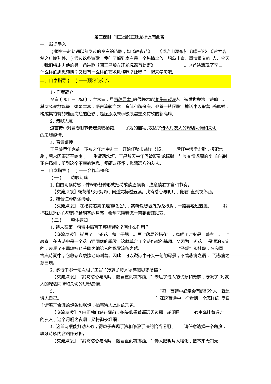 闻王昌龄左迁龙标遥有此寄优秀教案_第1页